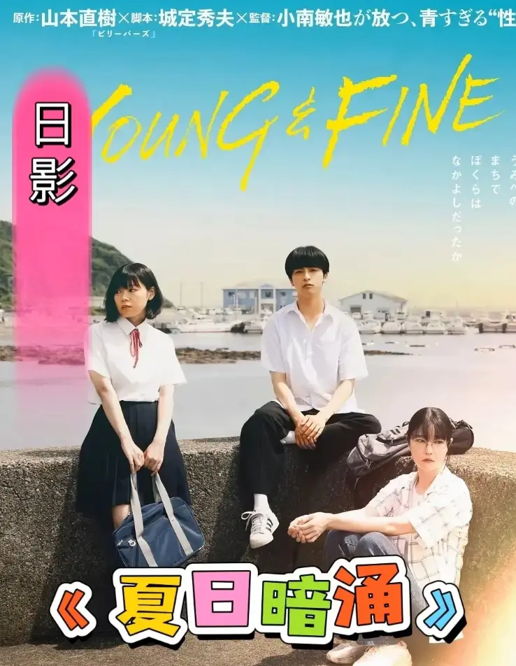 在线观看《夏日暗涌》全集完整版-《夏日暗涌》免费高清播放-全网同步更新无删减资源
