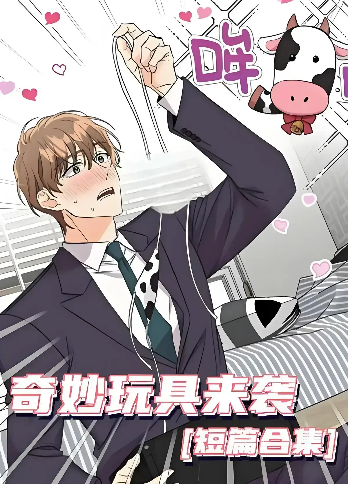 奇妙玩具来袭漫画免费阅读-下拉观看完整无缺页面-奇妙玩具来袭4K完整版在线看全集