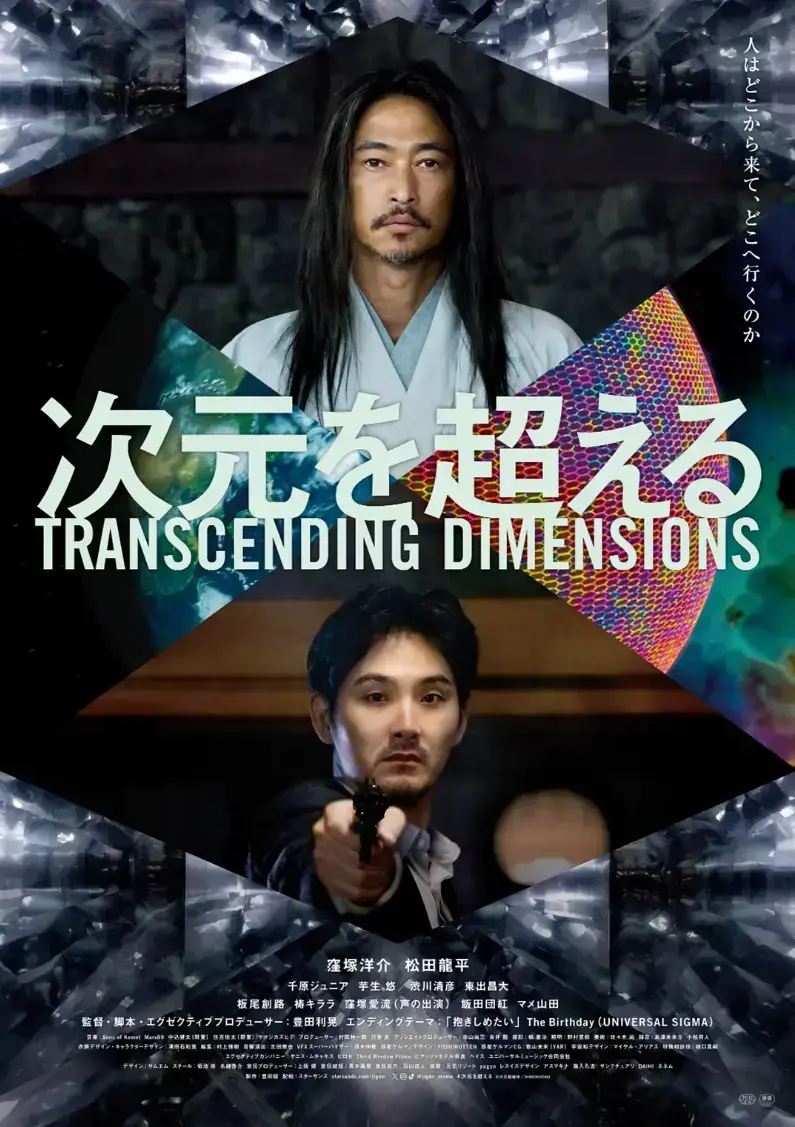 《超次元》2026日本奇幻大片4K原盘未删减完整版-超次元全集中文版无广告在线观看-超次元高清网盘资源全网首发