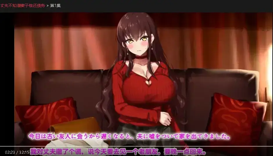 丈夫不知道妻子偿还债务全集高清免费观看-中字无删减版在线看-热门短剧反套路爽点暴击，强烈代入感，妻子的牺牲真相太虐心