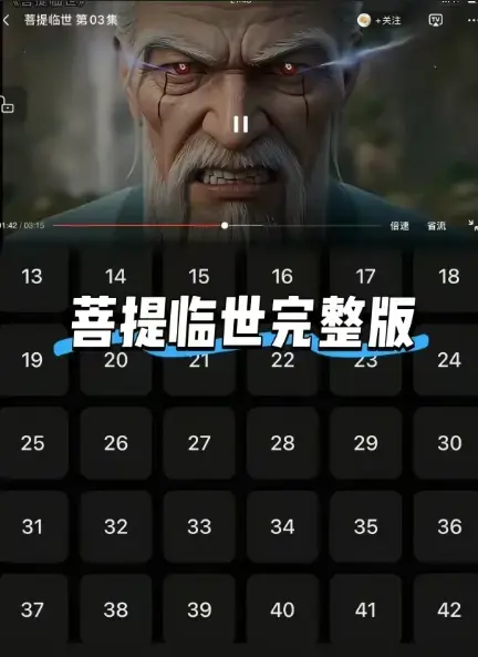 《菩提临世》全集未删减资源在线看-高清国漫《菩提临世》26集全-无广告网盘下载/1080P超清画质免费播放