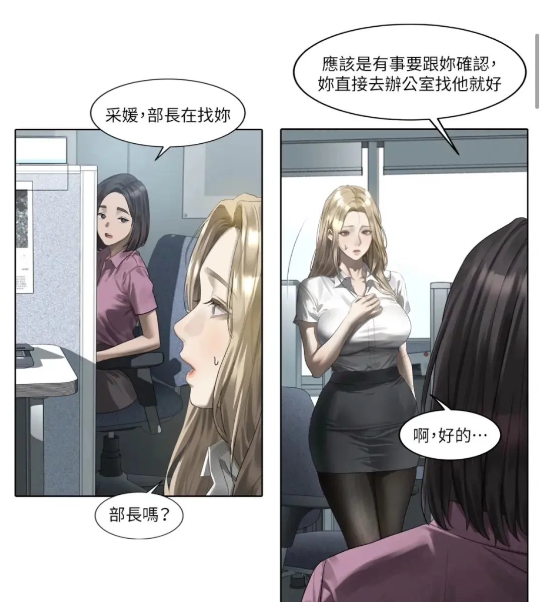 《堕落物语2》全集在线观看高清无删减无广告 - 堕落物语2漫画完整版免费阅读