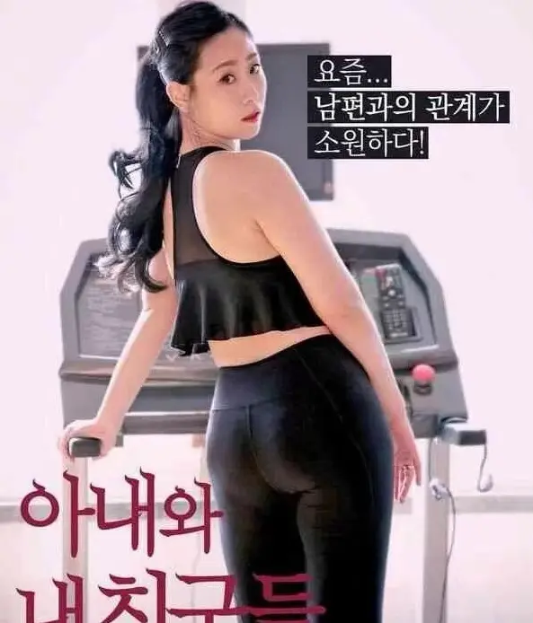 韩剧《我的妻子和我的朋友们》全季完整版-《我的妻子和我的朋友们》全集高清免费播放-中字无删减在线看