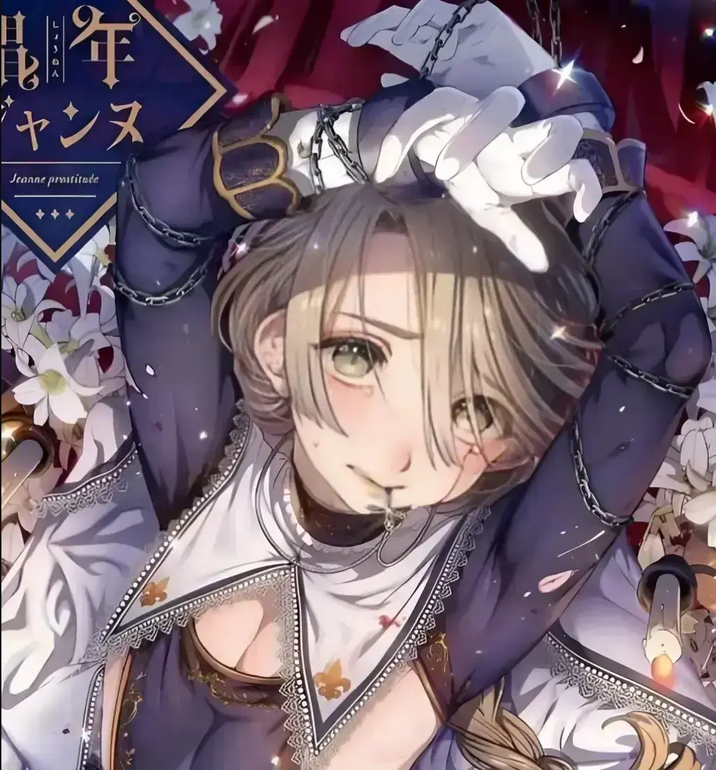 《娼年贞德》全本无删减免费观看在线-娼年贞德高清正版漫画资源-池咲弥撒系列作品合集完整收录
