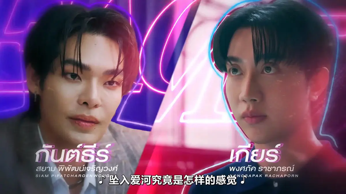 HD中字《触我所爱》10集全集高清免费在线观看-2026高分泰剧完整版-福桃作品Teach Me Touch Me双主演