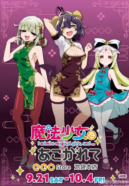 在线观看《憧憬成为魔法少女》全集-完整未删减版高清HD中字免费播放-《憧憬成为魔法少女》1080P超清画质