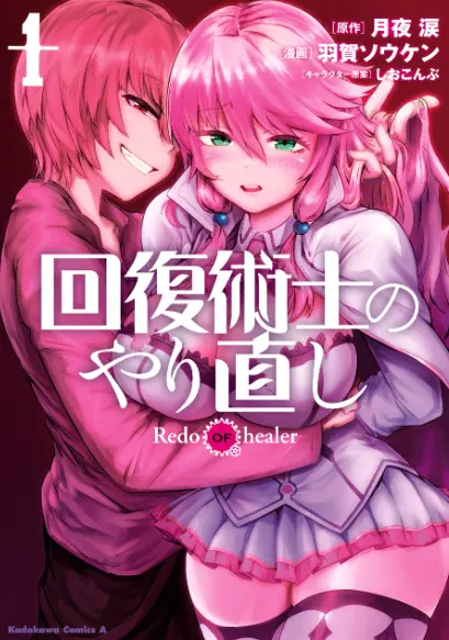 《回复术士的重启人生》无删减版全集在线观看 - 回复术士的重启人生高清1080P免费播放 - 完整版资源同步更新