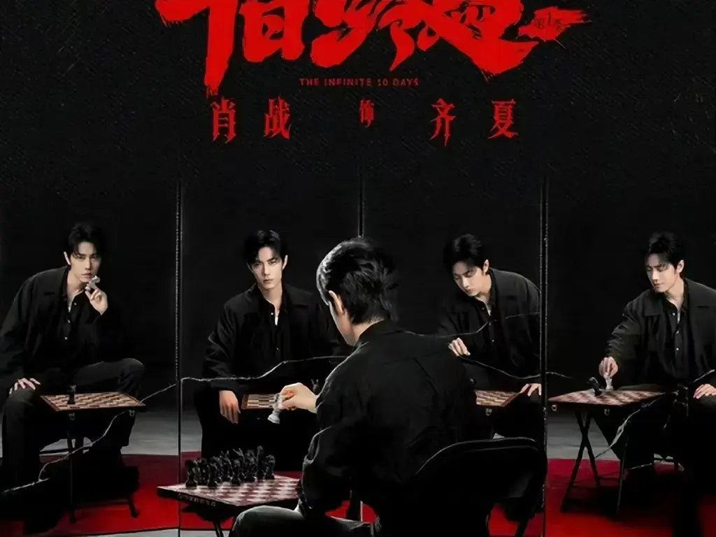 《十日终焉》电视剧在线观看-高清中文字幕《十日终焉》未删减版抢先看-1080P超清画质免费播放