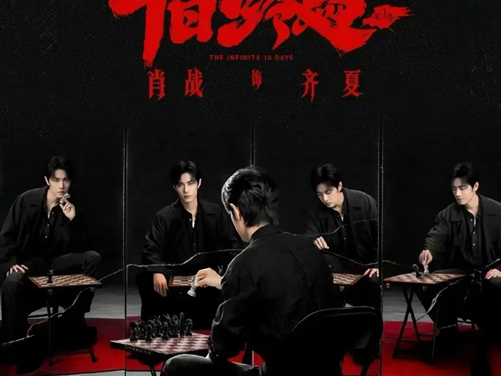 人气悬疑剧《十日终焉》全集抢先看-高清未删减版免费观看-十日终焉1080P超清在线播放