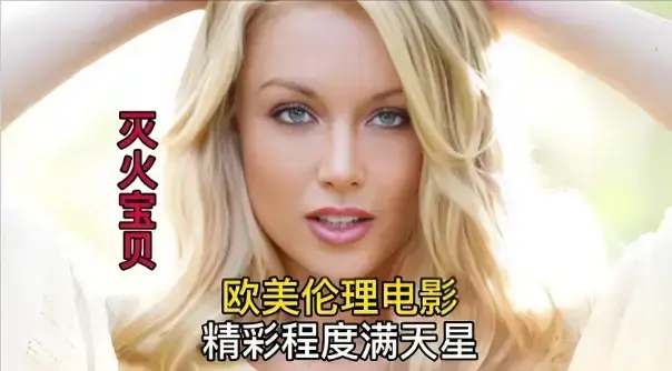 《灭火宝贝3》高清无删减版在线观看-法国电影《灭火宝贝3》HD中字完整版-剧情片全集免费播放