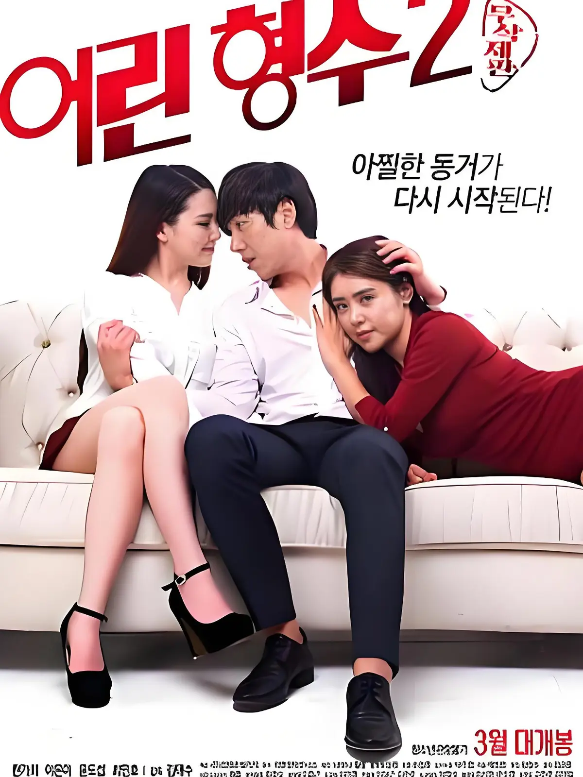 《年轻的嫂子 2》韩国伦理电影全集高清在线看-《年轻的嫂子 2》未删减完整版1080P播放-无广告免费观看流畅播