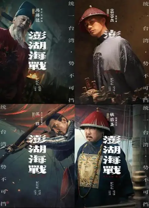 《澎湖海战》未删减版1080P高清抢先播放-最新电影免费在线看-澎湖海战无广告超清完整版