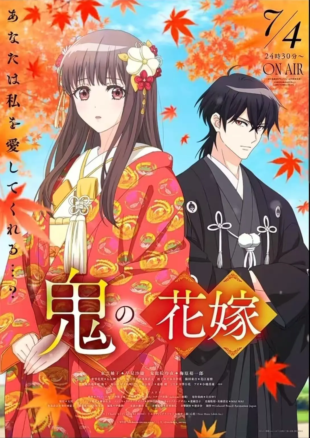 《鬼的新娘》全季免费在线看-高清未删减动漫资源-鬼的新娘剧情解析：受尽世间冷落的少女与身居顶峰的鬼族