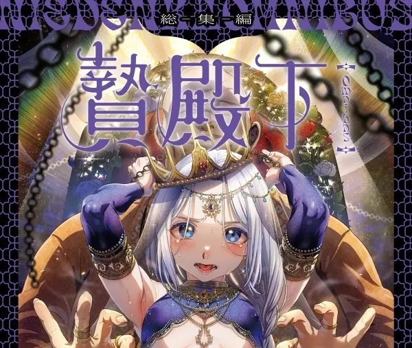 《池咲弥撒漫画合集》全系列高清免费观看-池咲老师娼年贞德与娼年德古拉漫画-美少年宇宙《池咲弥撒漫画合集》全集在线阅读