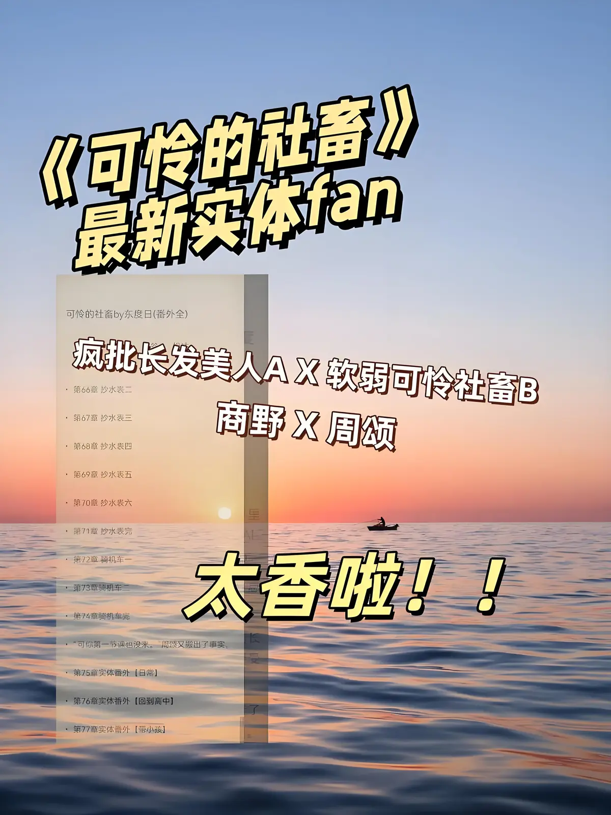 《可怜的社畜》全本TXT下载网盘资源分享-可怜的社畜最新章节番外完整版-免费阅读周颂小说